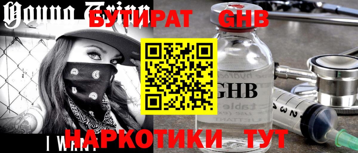 БУТИРАТ буратино  Вход с VPN  Ленинск-Кузнецкий 