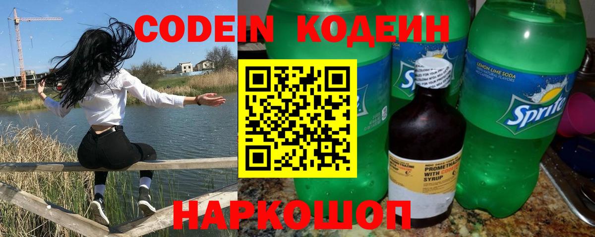 Кодеиновый сироп Lean Purple Drank  Вход с VPN  Ленинск-Кузнецкий  Кодеиновый сироп Lean напиток Lean (лин) 