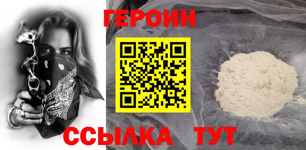 ГЕРОИН гречка Ленинск-Кузнецкий
