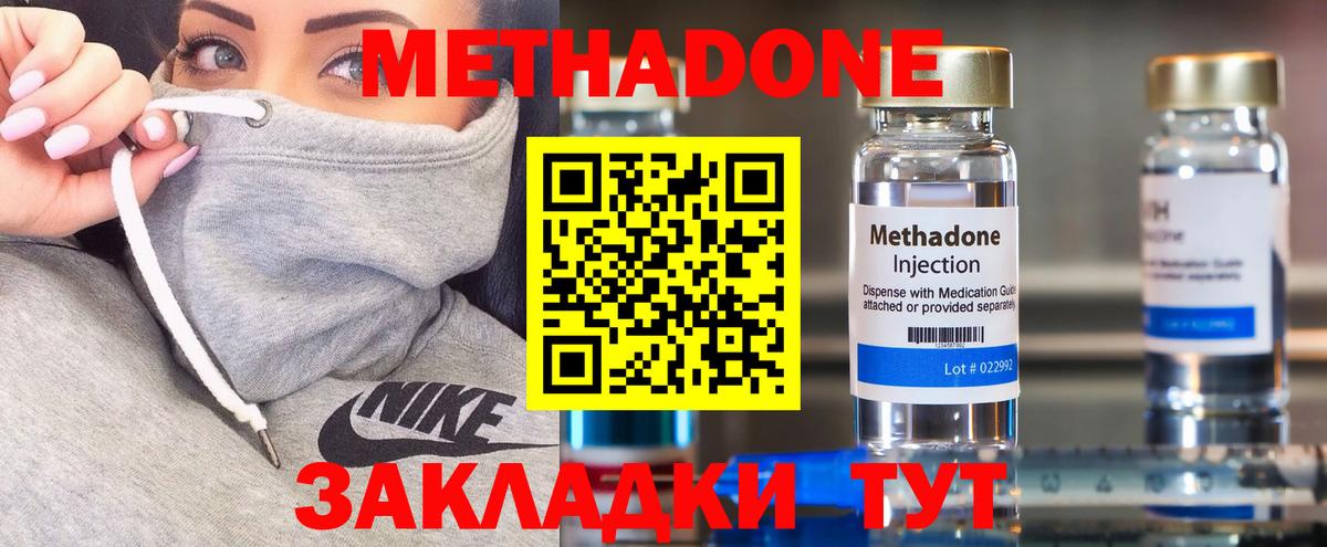 Ленинск-Кузнецкий  МЕТАДОН methadone  Вход с VPN  Метадон VHQ 